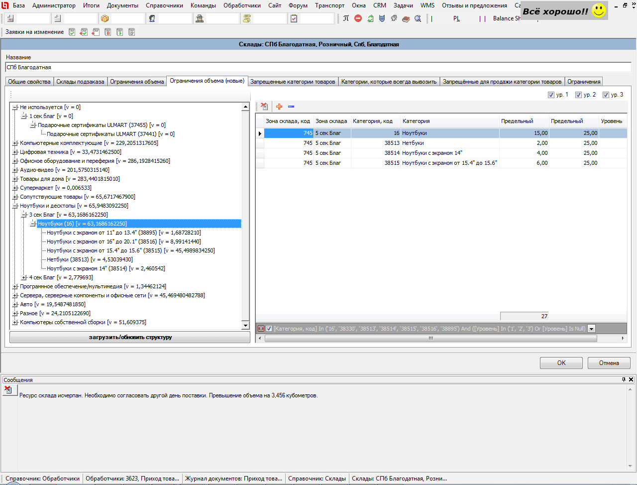 Warhouse limits settings